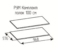 Комплект полок Рум 1000 Ясень анкор светлый